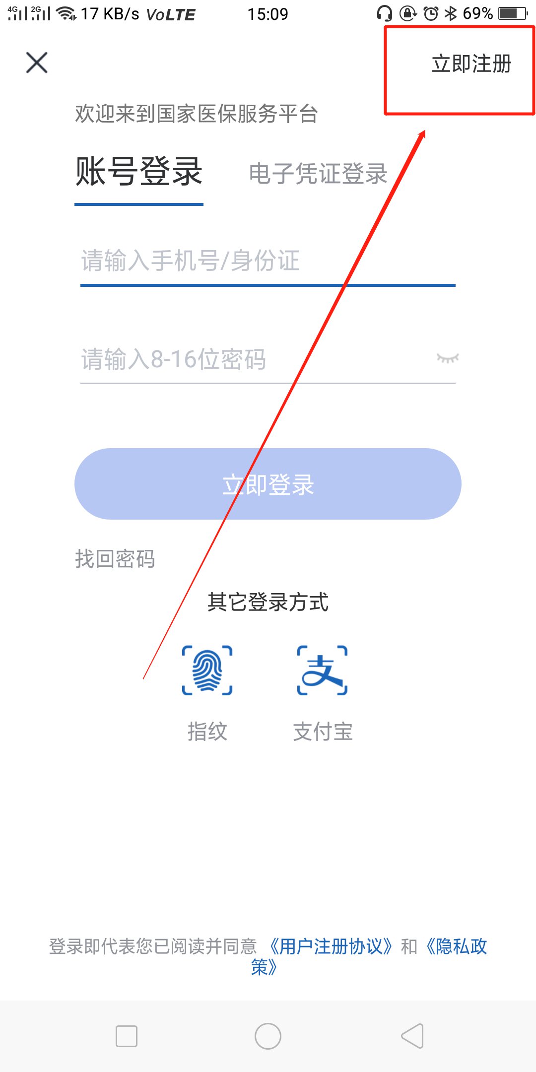 国家医保服务平台官方app