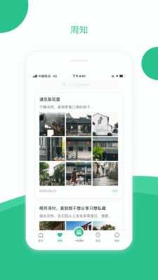 苏周到最新版app