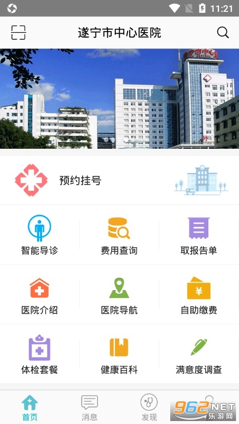 遂宁市中心医院挂号app下载