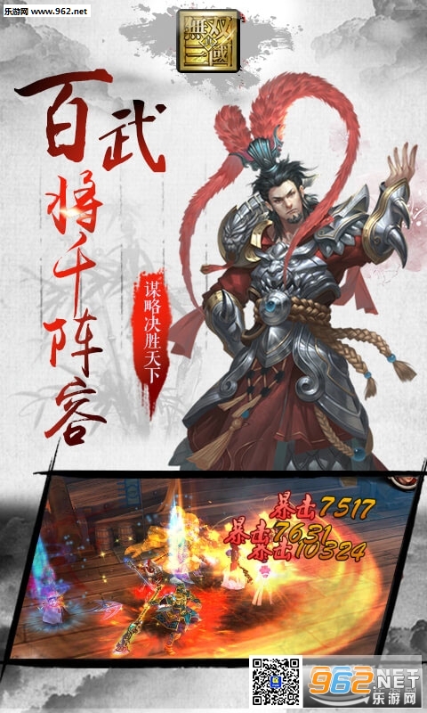 三国无双bt版下载