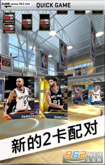 腾讯NBA大师手游