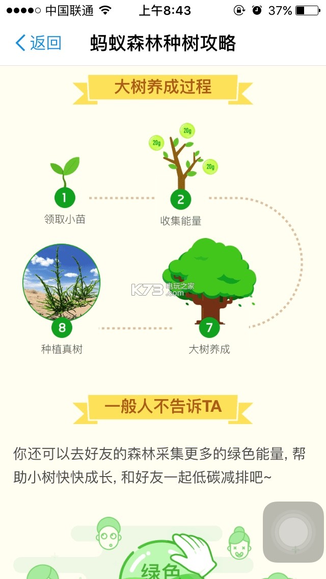 蚂蚁森林刷能量助手