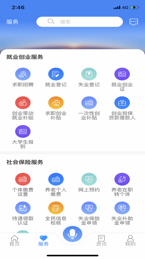 龙江人社app最新版