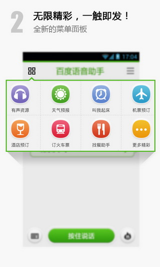 百度语音助手最新版app下载