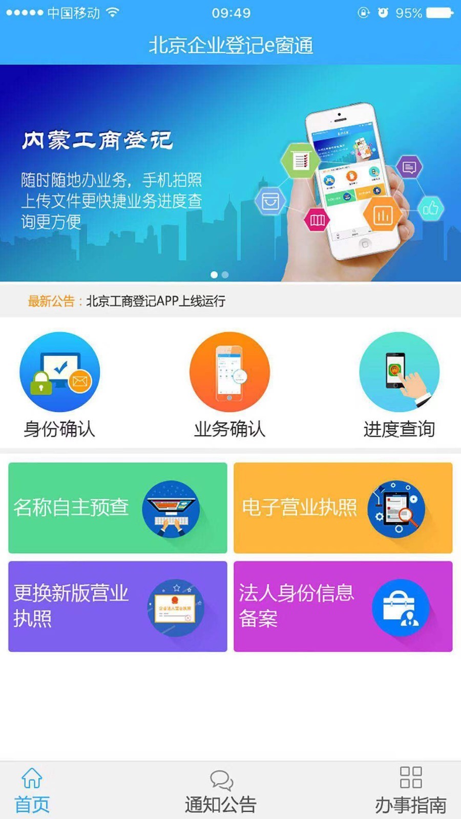 北京企业登记e窗通手机版下载
