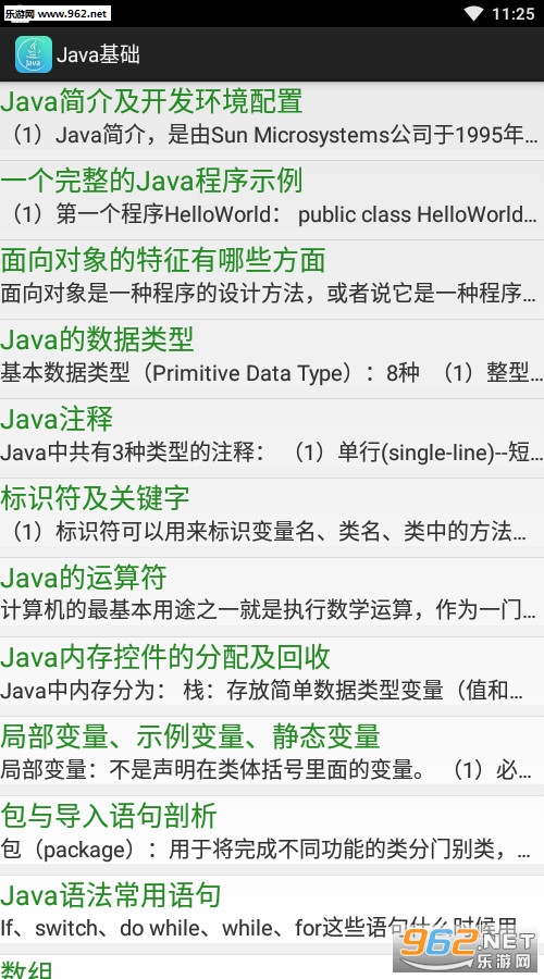 Java学习宝典安卓版下载