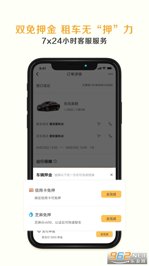 神舟租车app