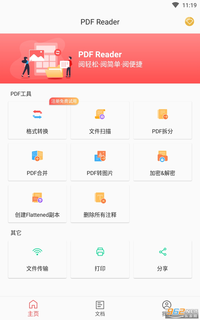 PDF Reader最新版下载