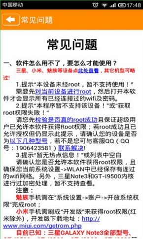 WIFI密码查看器免root版