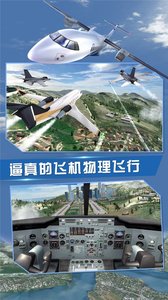飞行员模拟中文版下载