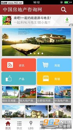中国房地产手机客户端下载