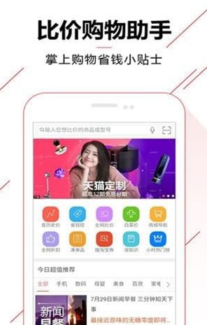 比价购物助手软件下载