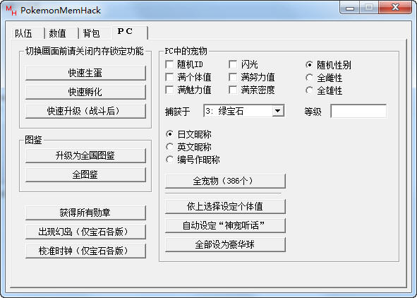 口袋妖怪全能修改器下载