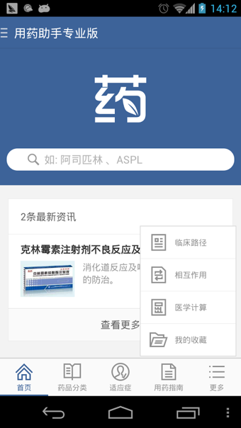 用药助手2016专业版