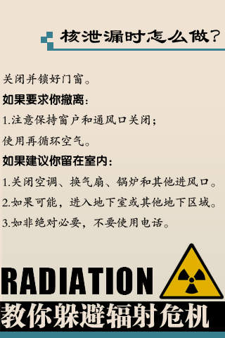 核辐射知识