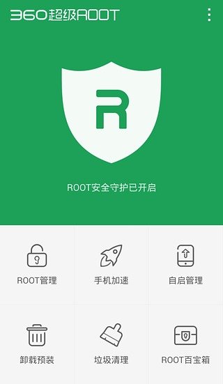 360超级ROOT