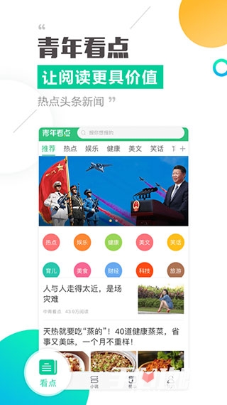 中青看点2.0.2版