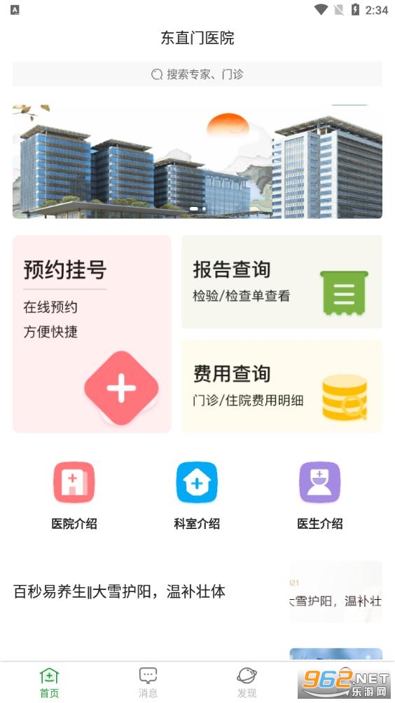东直门医院官方版