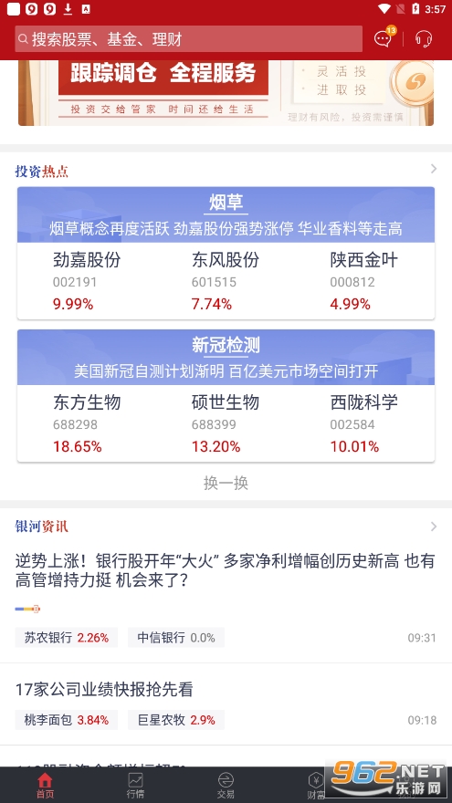 中国银河证券手机版下载