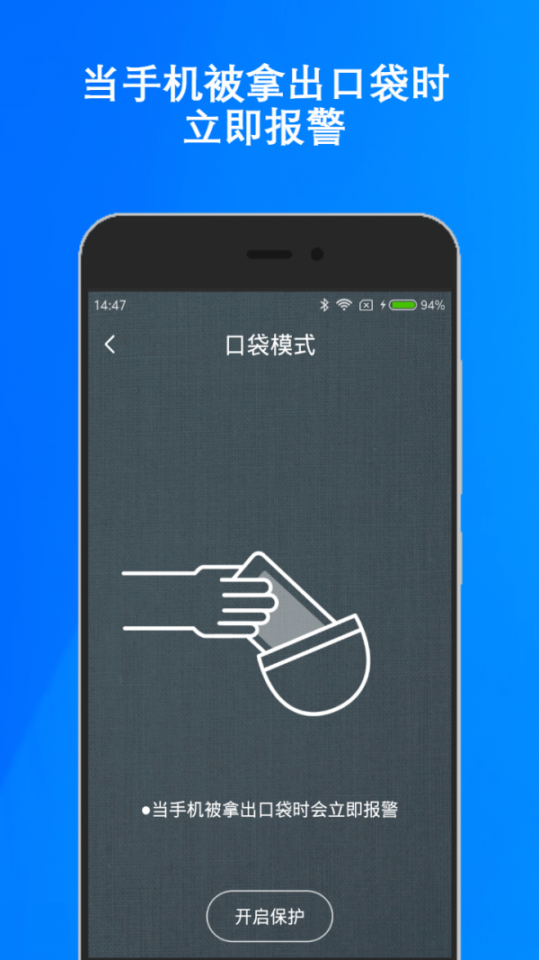 手机防盗报警安卓版下载