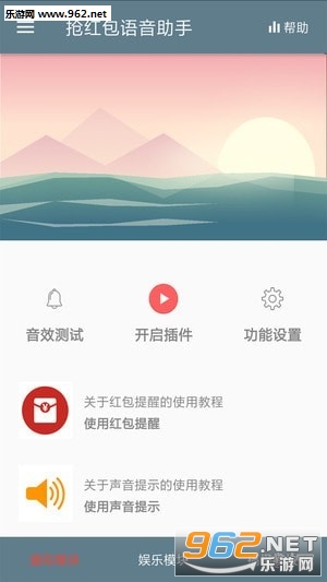 抢红包语音提示助手下载