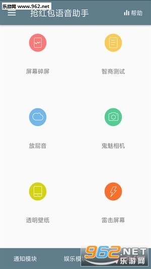 抢红包语音提示助手下载