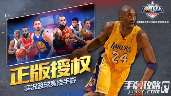 最强NBA九游版