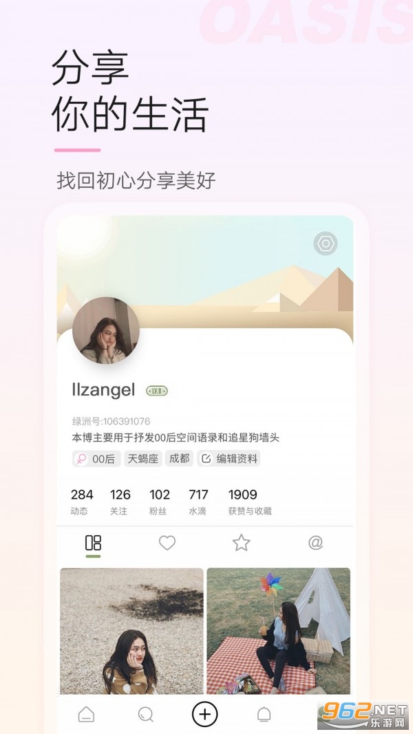 绿洲社区app下载