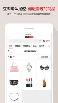 新罗网上免税店app下载