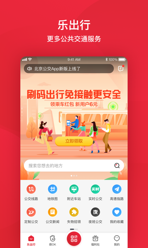 北京公交一卡通app下载安装