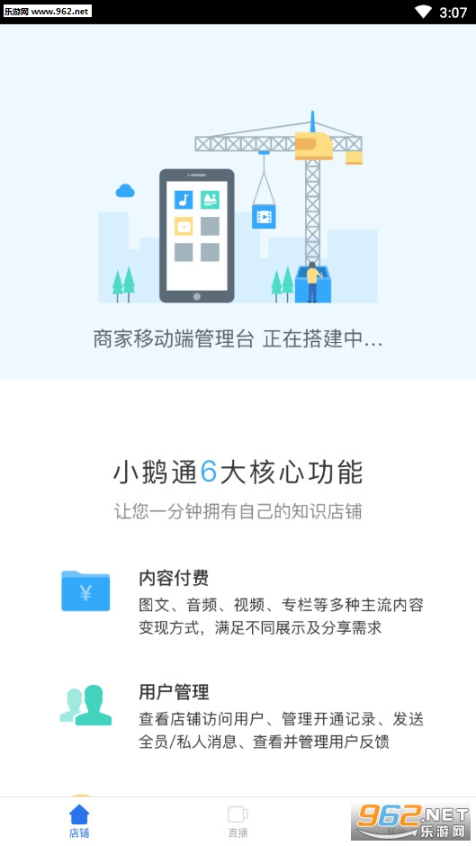 小鹅通app最新版下载