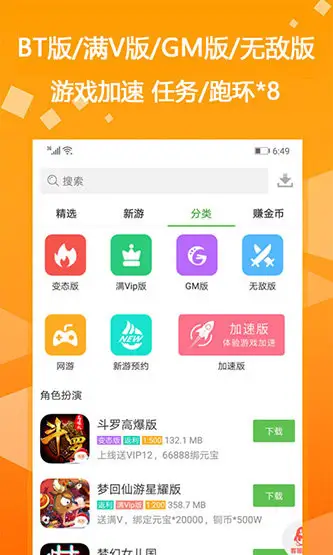 bt游戏盒子app最新版