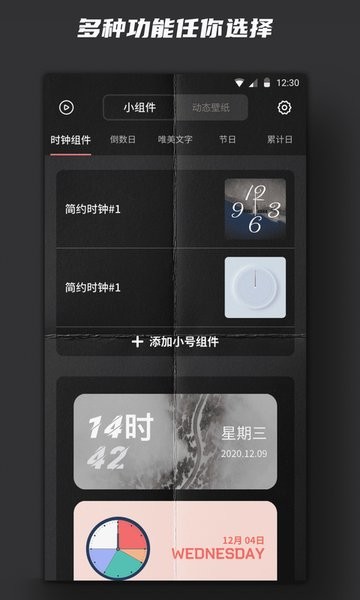 小组件app