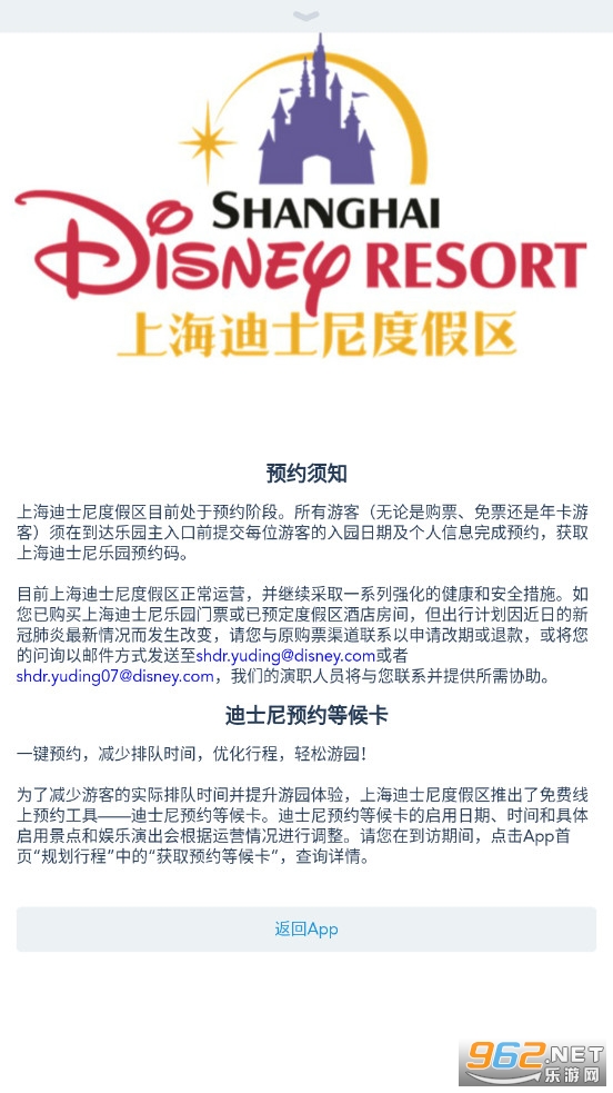 上海迪士尼度假区最新版下载