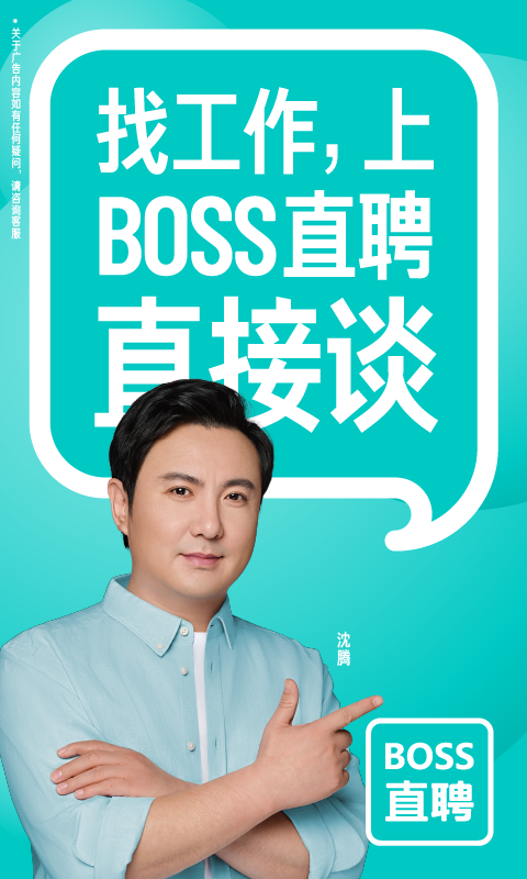 boss直聘手机版2022下载