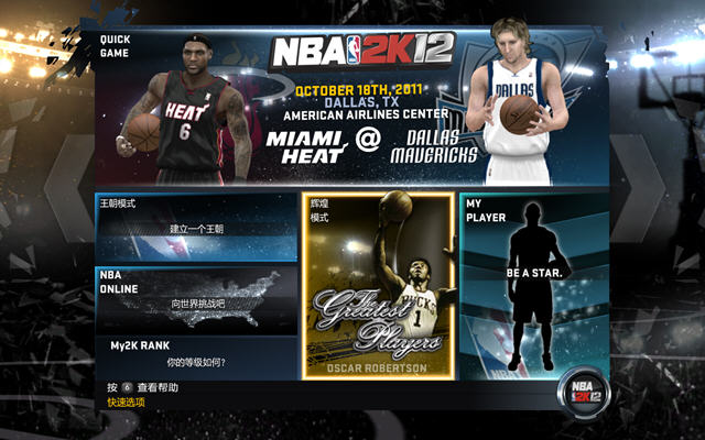 nba2k12中文版游戏下载