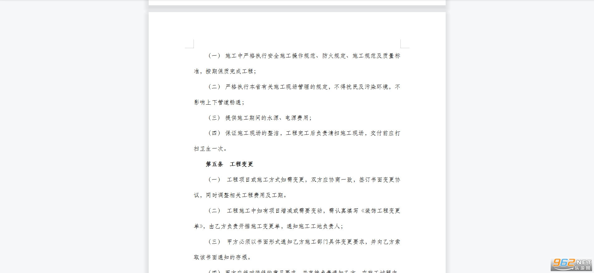 专卖店装修合同简单样本最新版