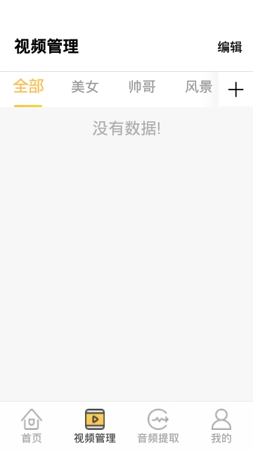 小视频无水印解析软件