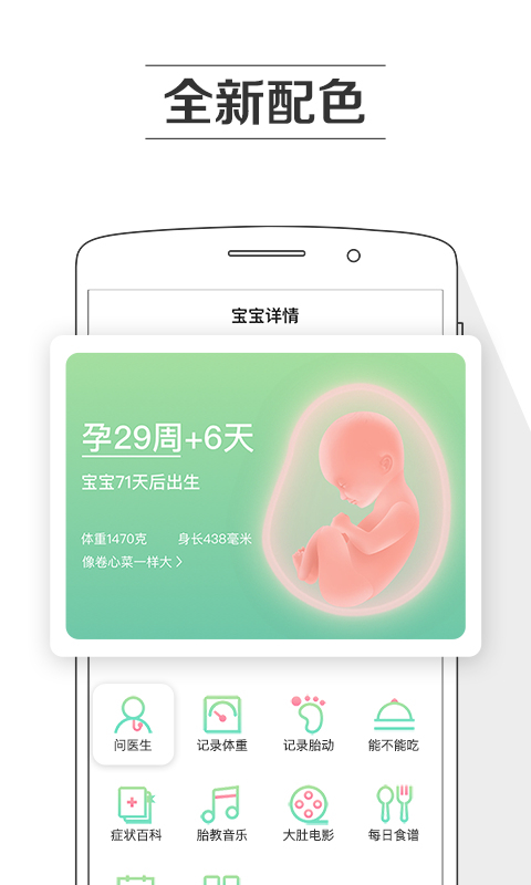 孕期提醒iOS版