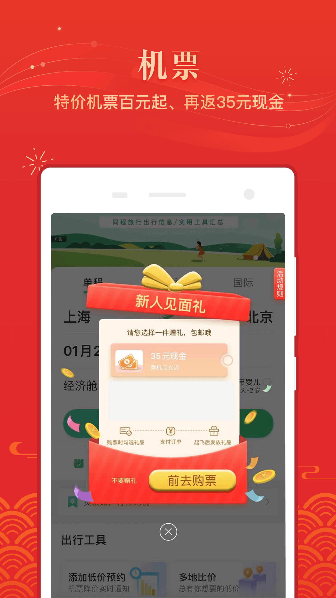 同程旅行app最新版