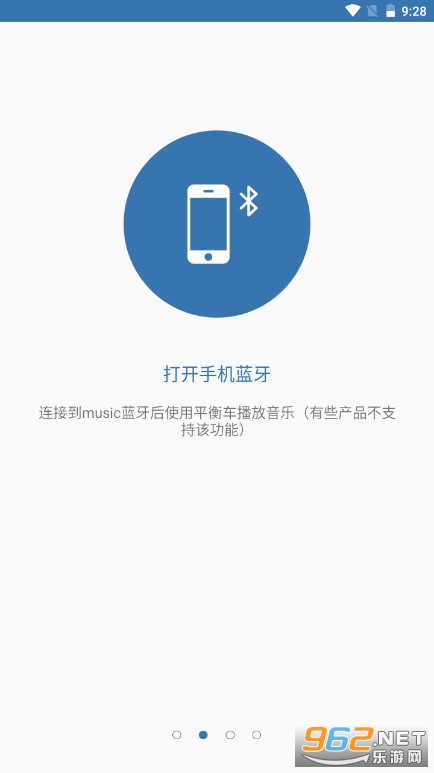 taotao平衡车app下载