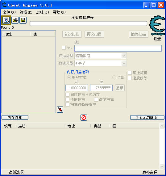 CE修改器5.6.1中文汉化版