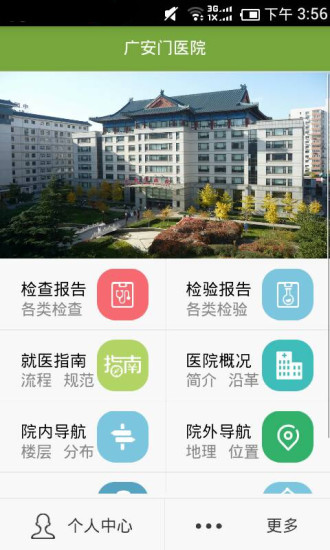 广安门医院app挂号