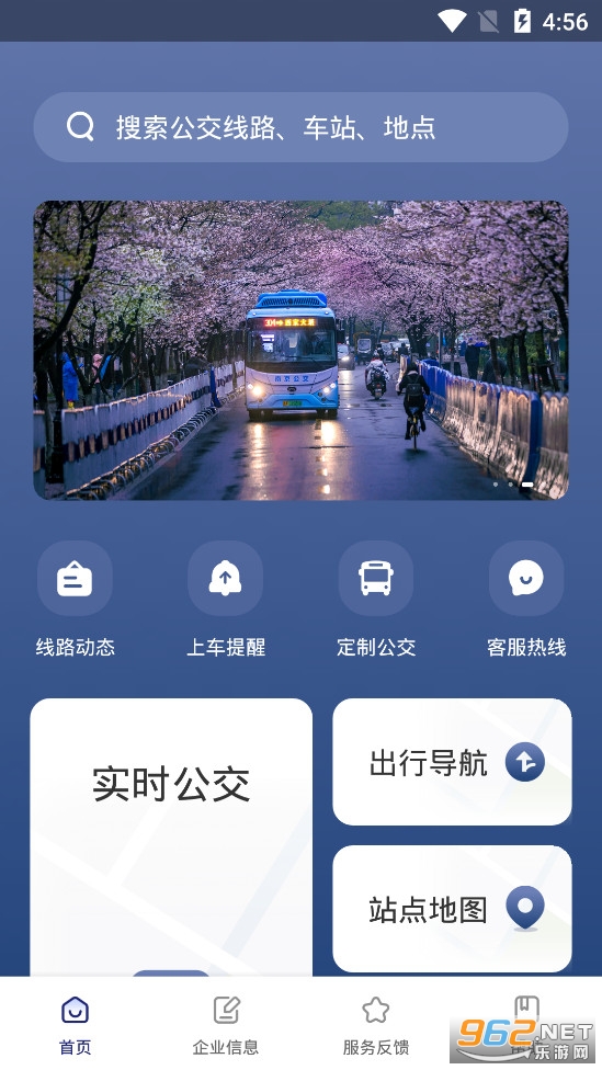南京公交在线最新版v2.4