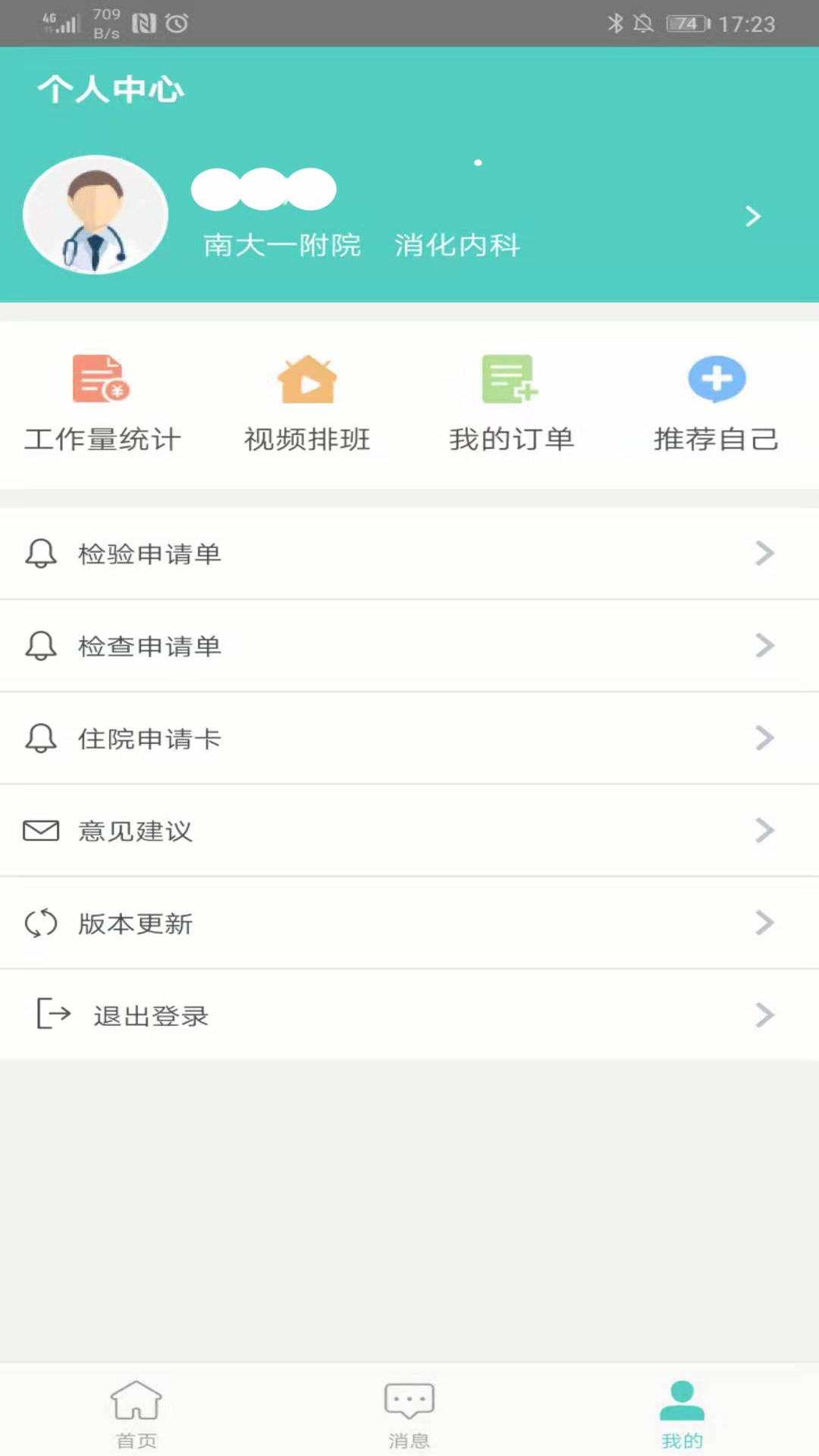 南昌大学第一附属医院app下载