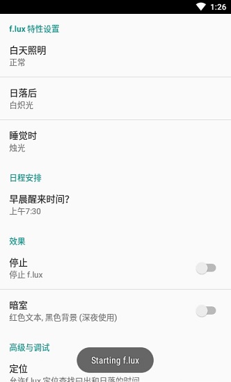 护眼app