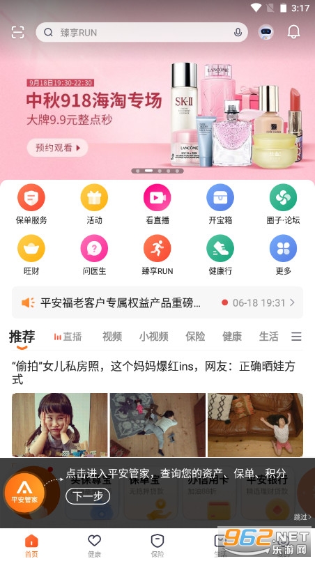 平安金管家app官方版下载