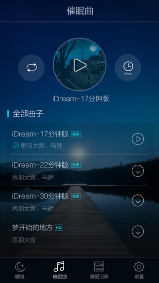 蜗牛睡眠(助眠软件)