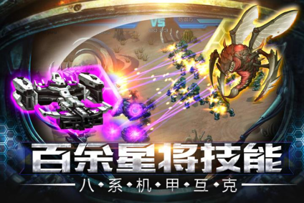 星际要塞最新版