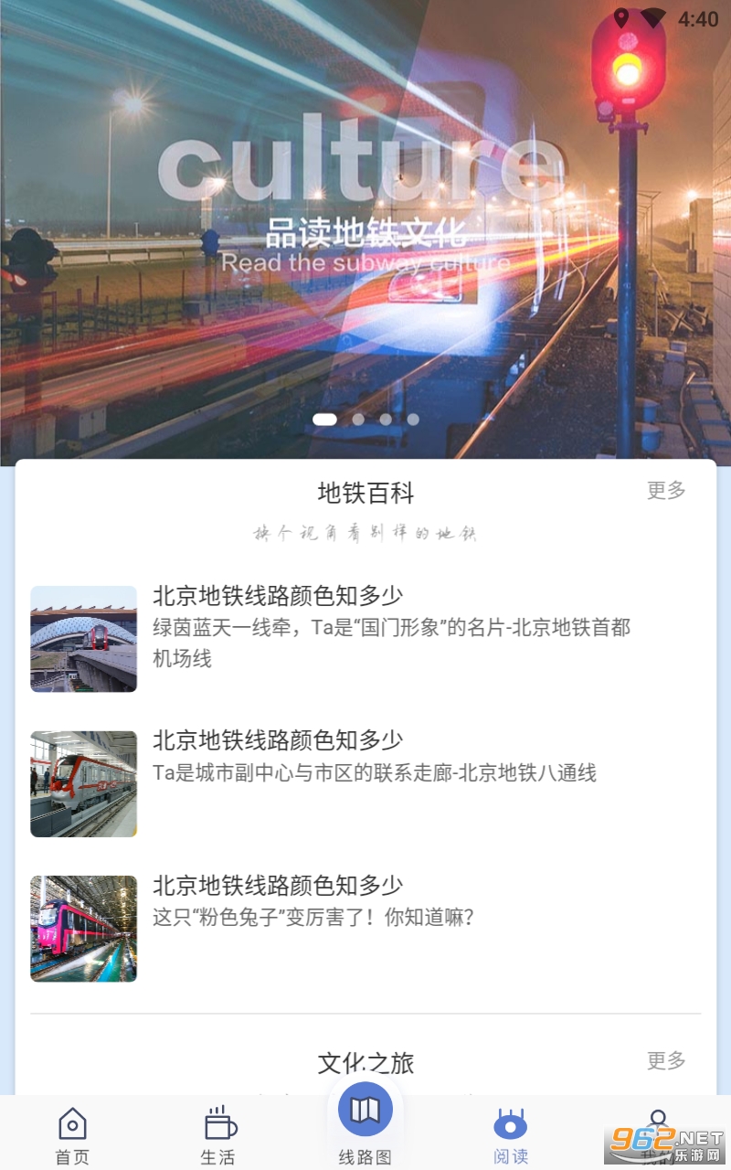 北京地铁手机客户端下载